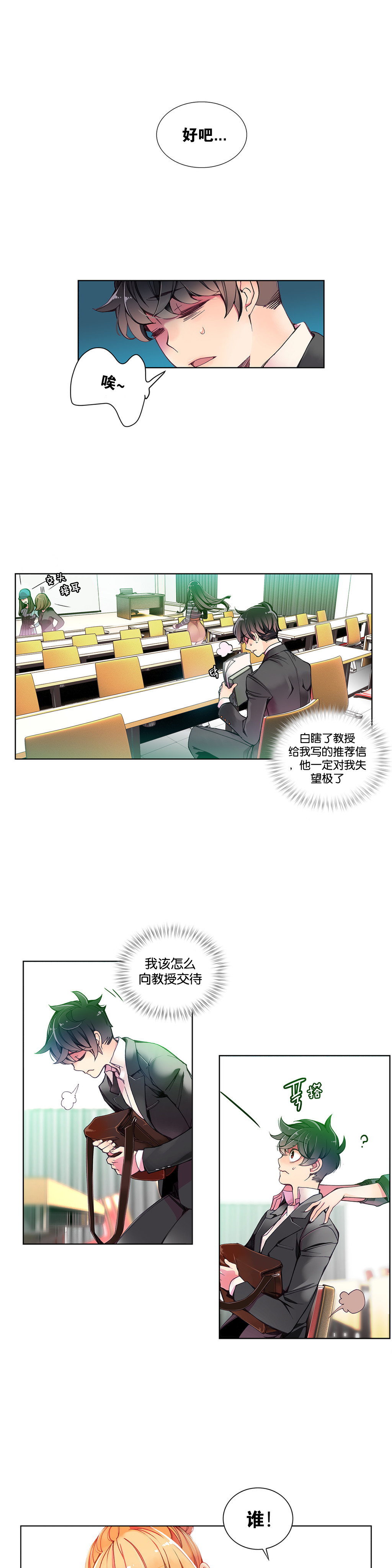 莉莉丝的纽带(Lilith`s Cord) Ch.1-15 - Page 132