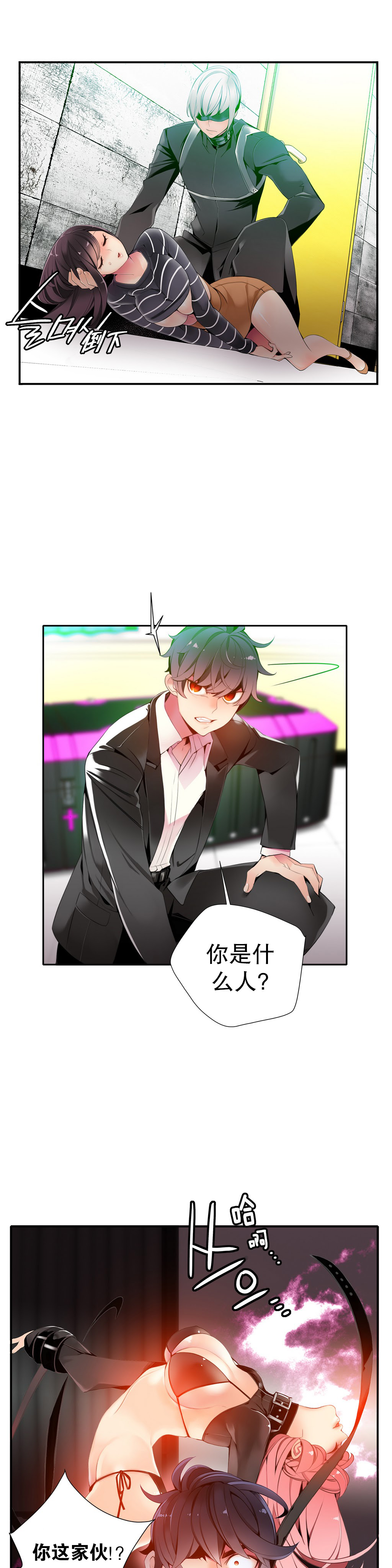 莉莉丝的纽带(Lilith`s Cord) Ch.1-15 - Page 251