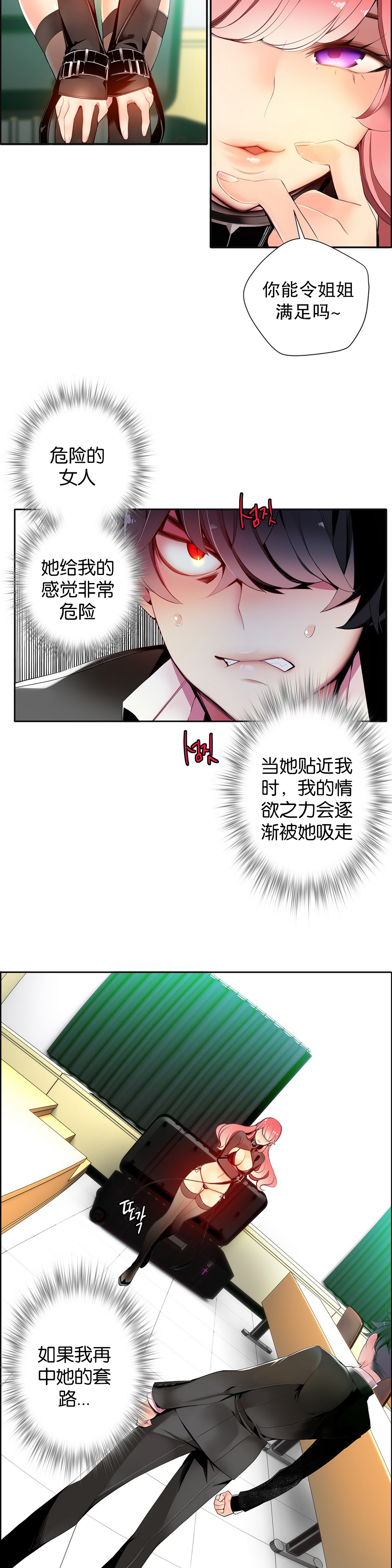 莉莉丝的纽带(Lilith`s Cord) Ch.1-15 - Page 261