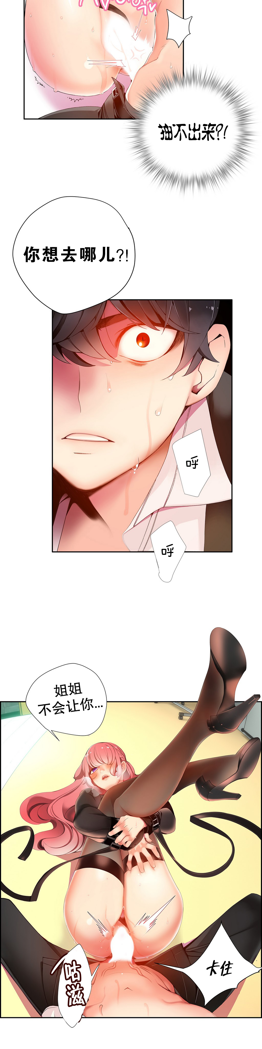 莉莉丝的纽带(Lilith`s Cord) Ch.1-15 - Page 302