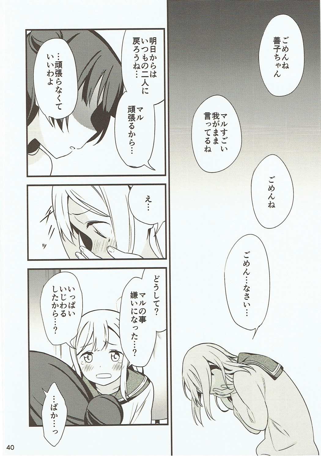 Shiro ni Somaru Shiro - Page 39