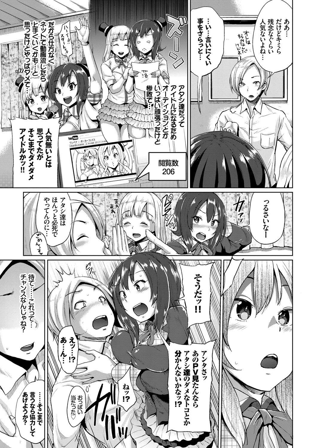 Osu Mesu Mix! - Page 104