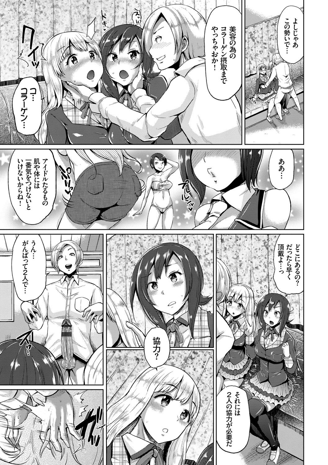 Osu Mesu Mix! - Page 108