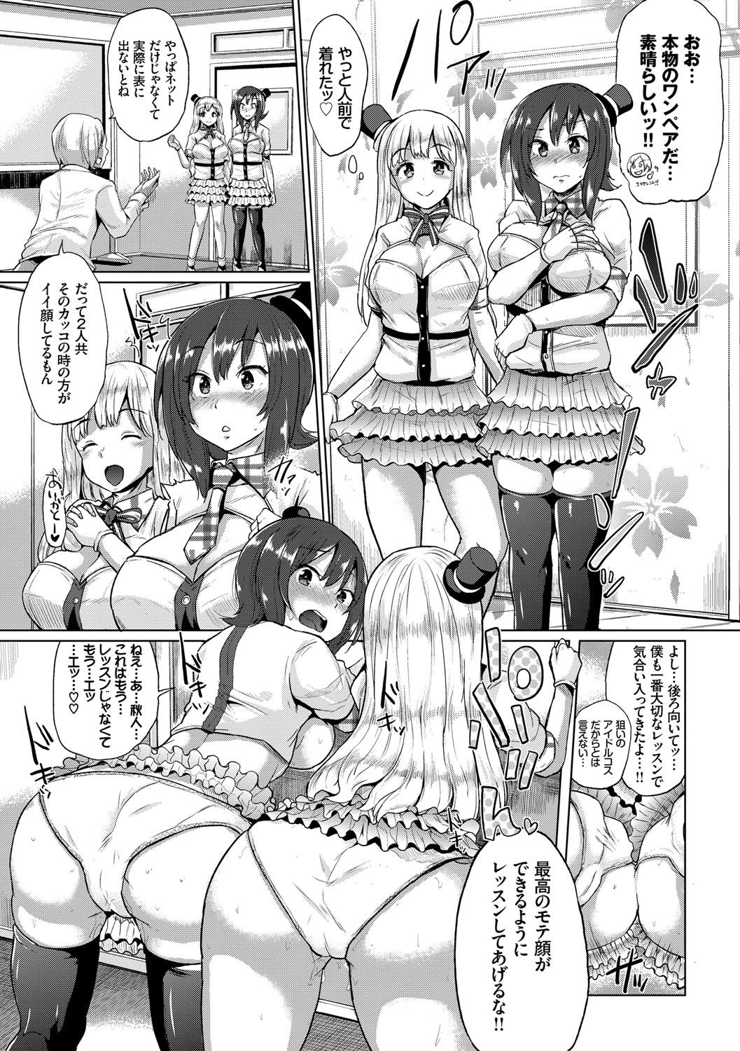 Osu Mesu Mix! - Page 112