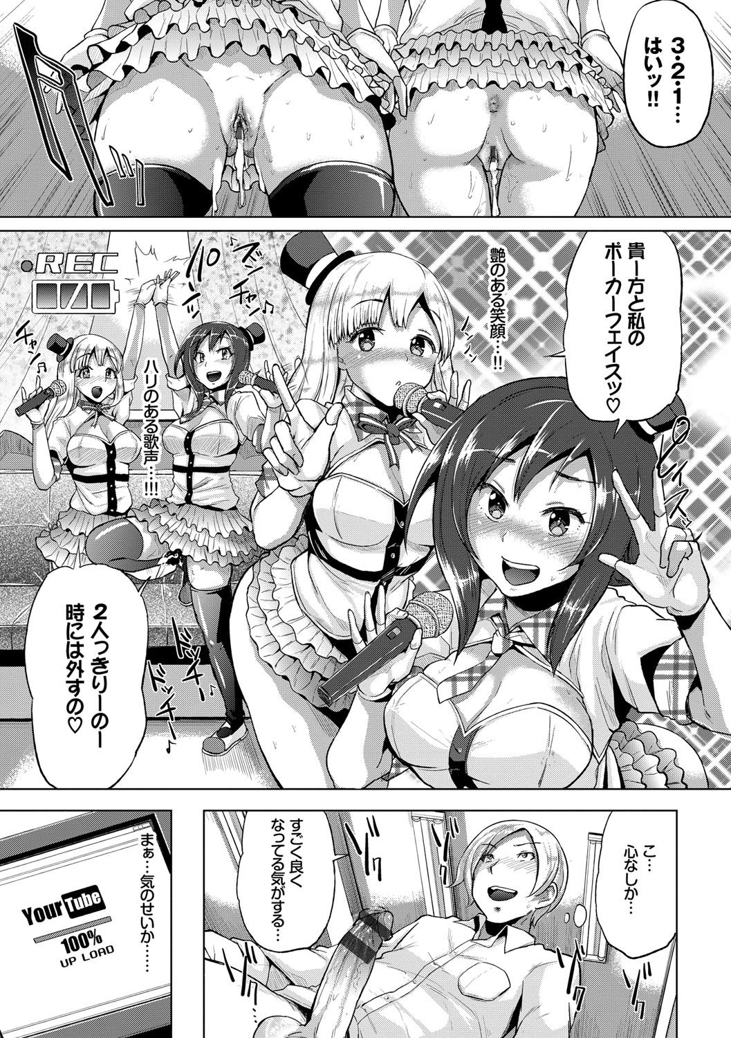 Osu Mesu Mix! - Page 118