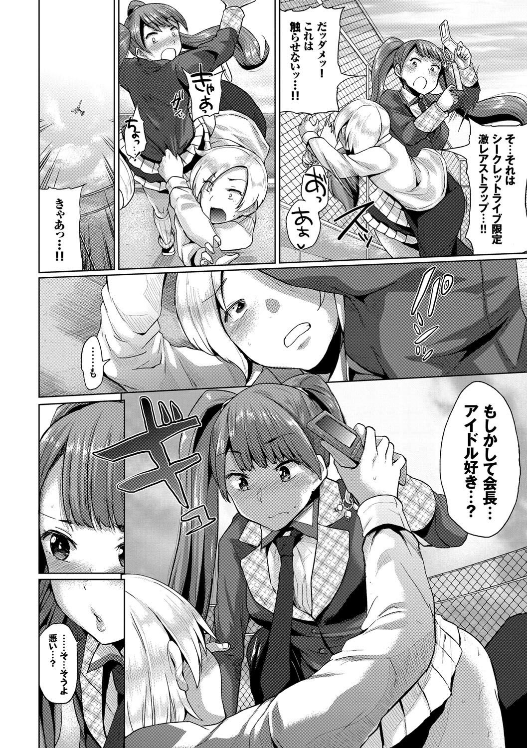 Osu Mesu Mix! - Page 141