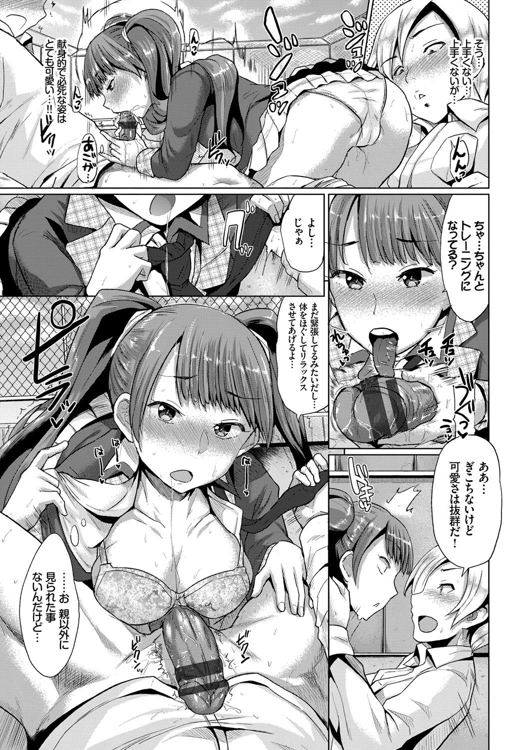 Osu Mesu Mix! - Page 144