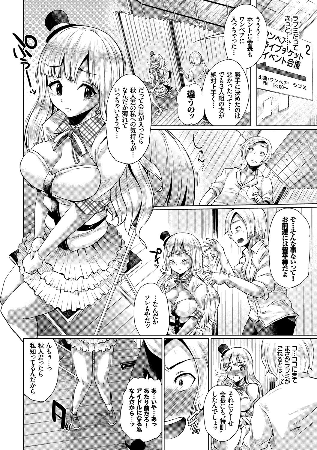 Osu Mesu Mix! - Page 157