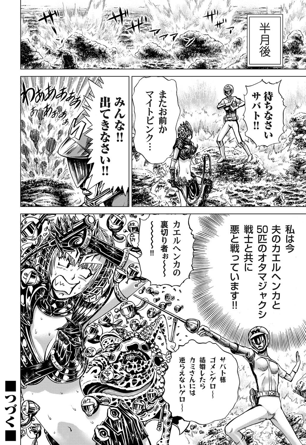 COMIC Magnum Vol. 27 - Page 147
