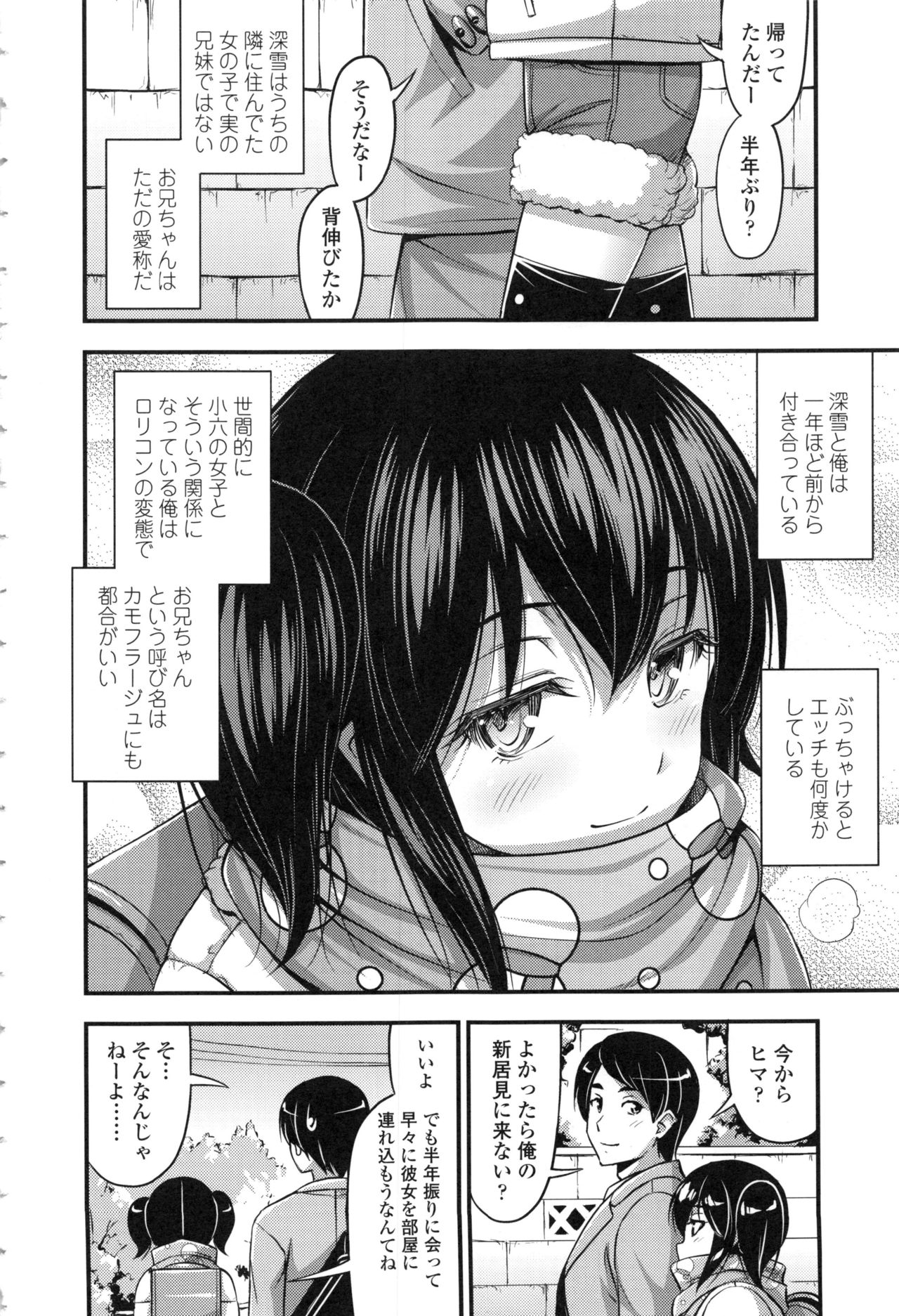 Onii-chan Sonna ni Short Pants Suki nano ? - Page 28