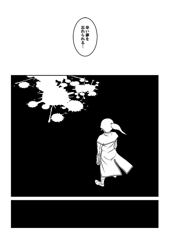 【SMT 4】 Utsutsu no Yume 【Warufuri Fumuke】 - Page 9