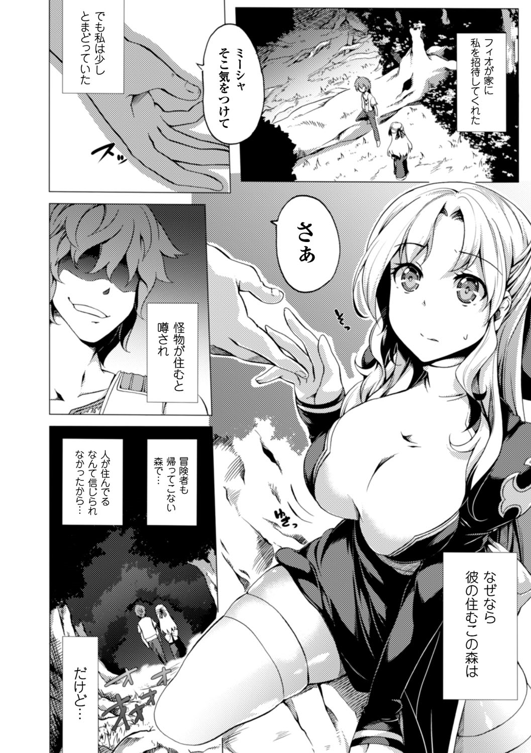 Shoujo Parasite - Girls Parasite - Page 131