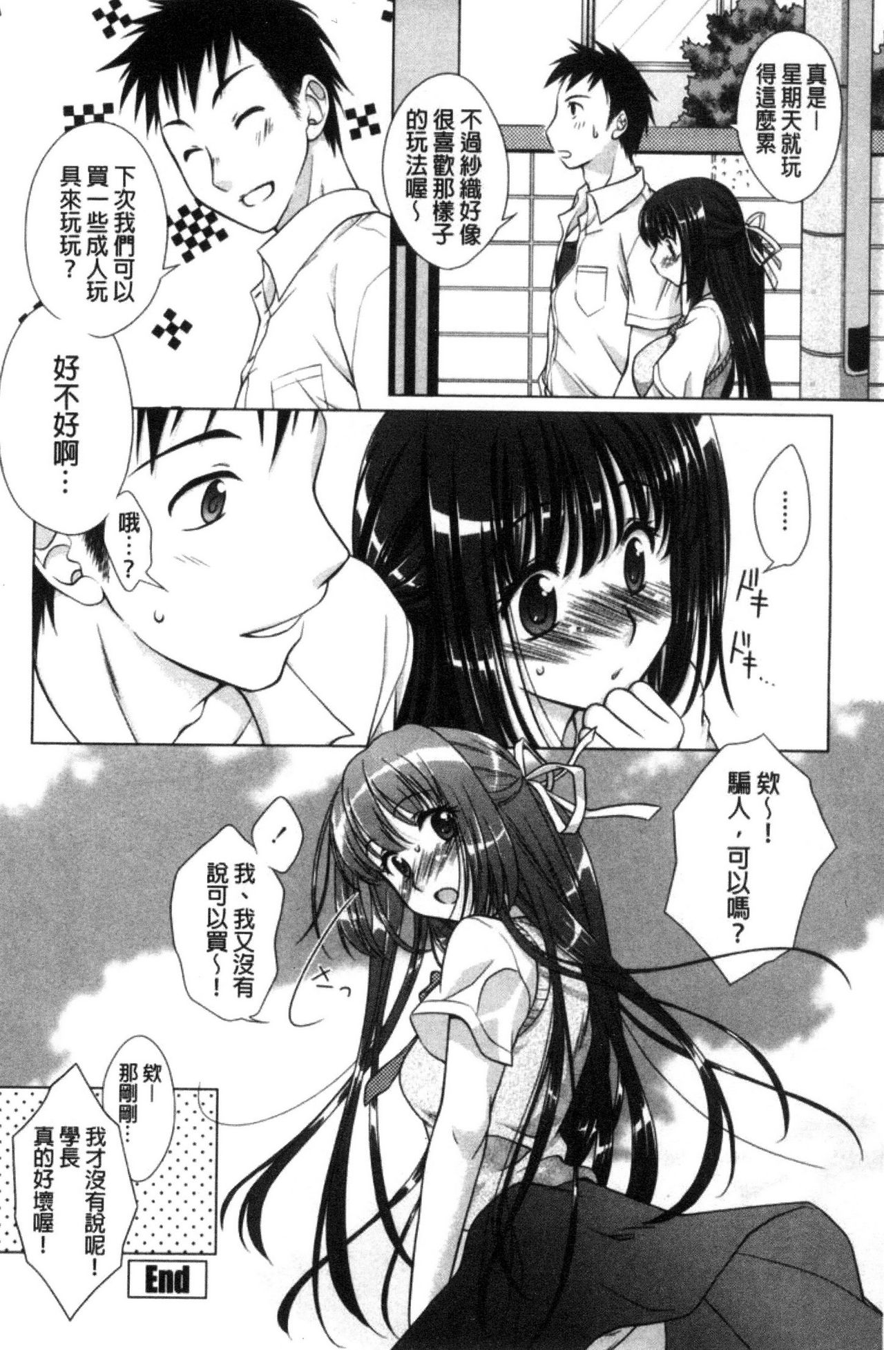 Seiso de Midarana Kanojo | 清純又淫亂的女友 - Page 170