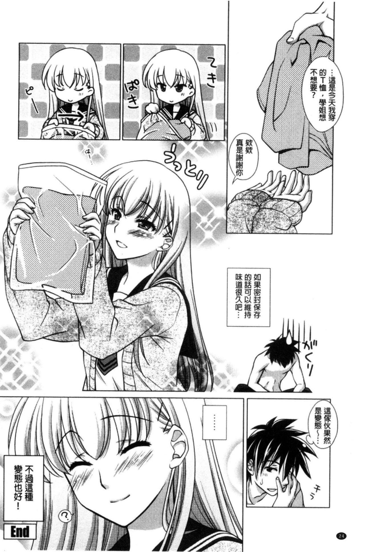 Seiso de Midarana Kanojo | 清純又淫亂的女友 - Page 24