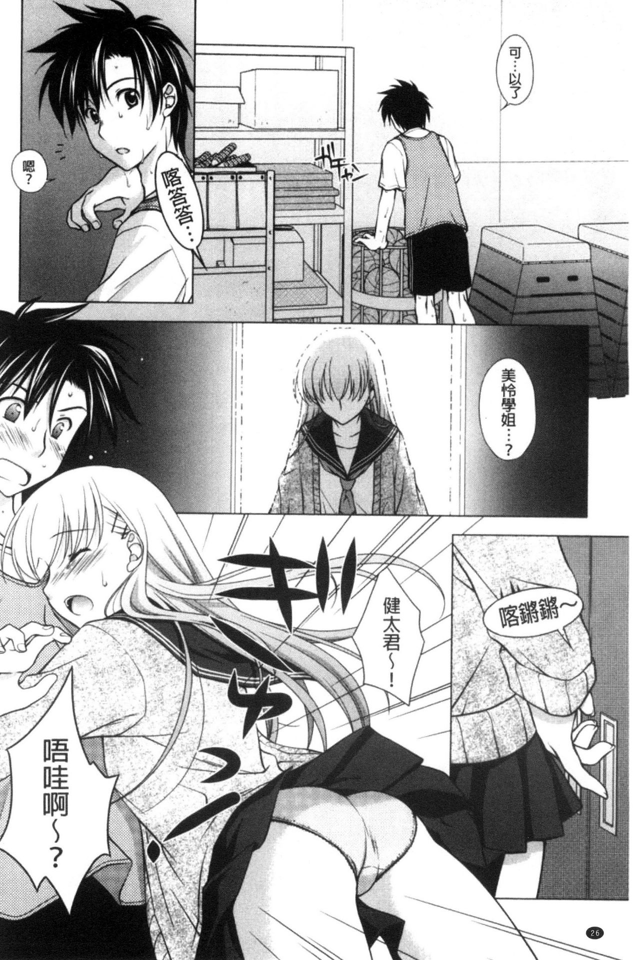 Seiso de Midarana Kanojo | 清純又淫亂的女友 - Page 26