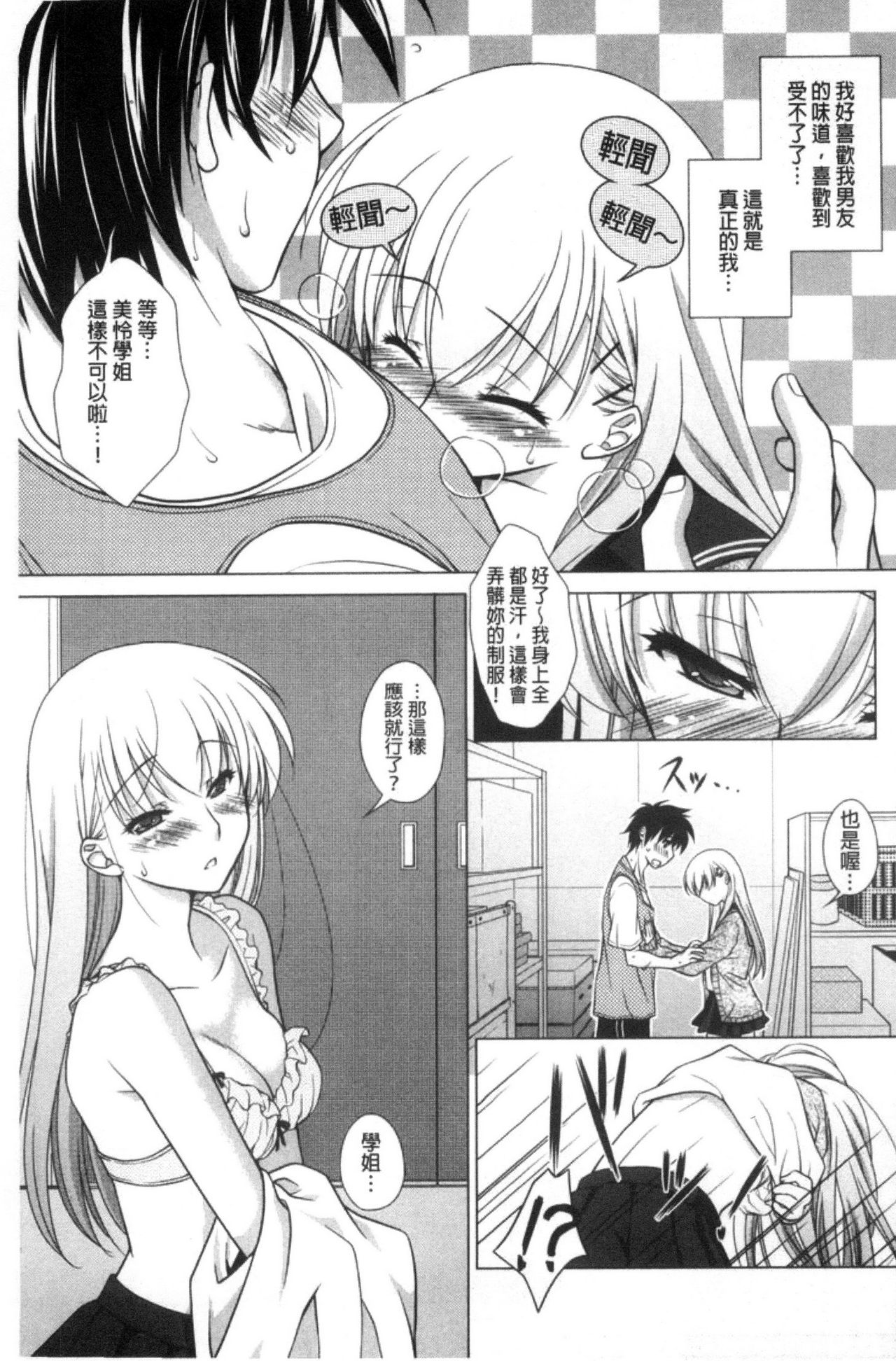 Seiso de Midarana Kanojo | 清純又淫亂的女友 - Page 27