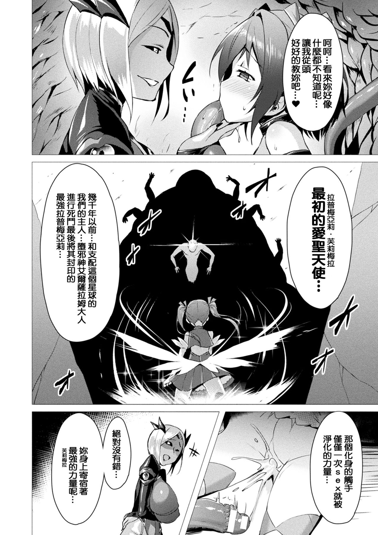 Aisei Tenshi Love Mary - Page 14