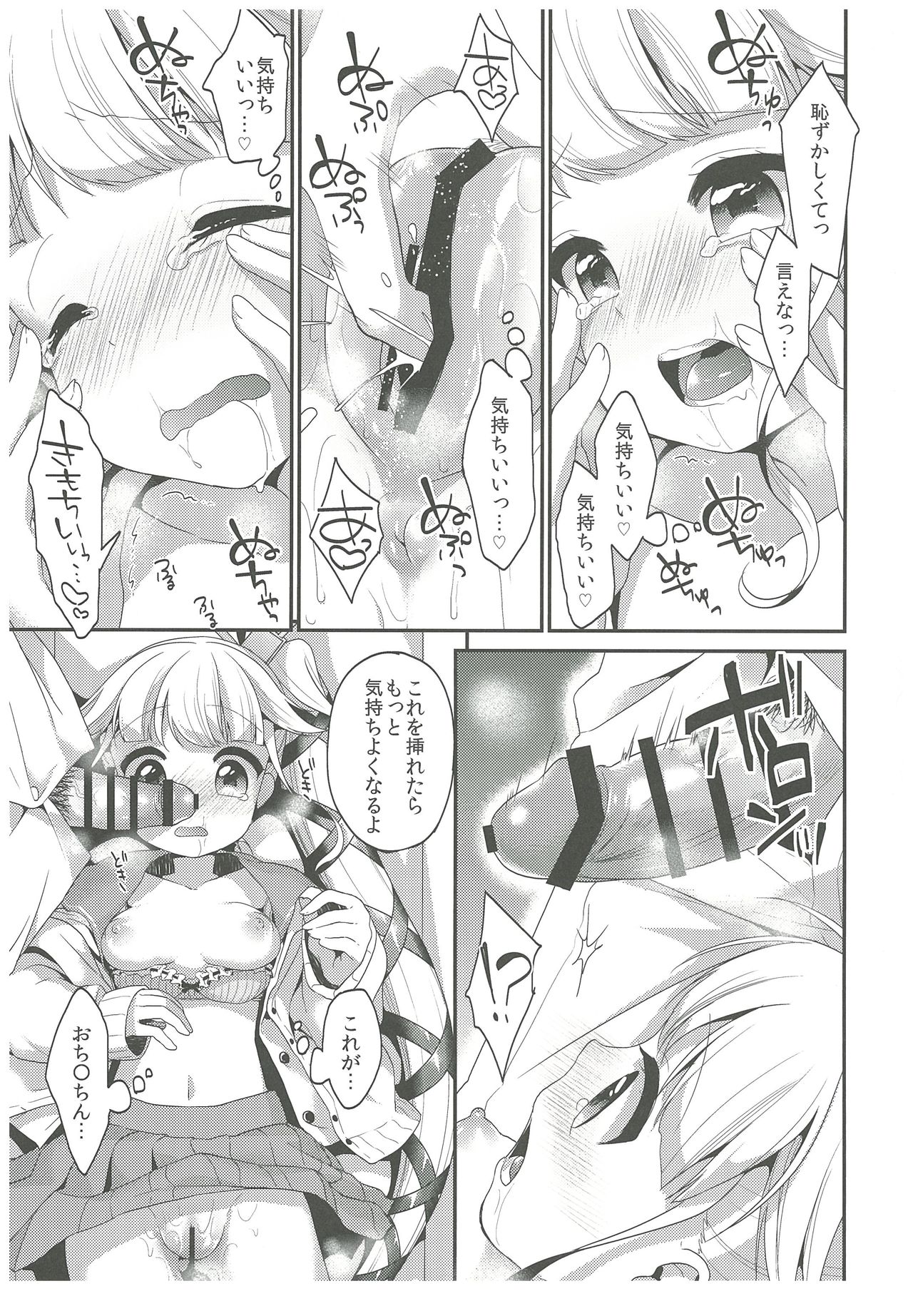 Yura to Issho ni ne, ne! - Page 16
