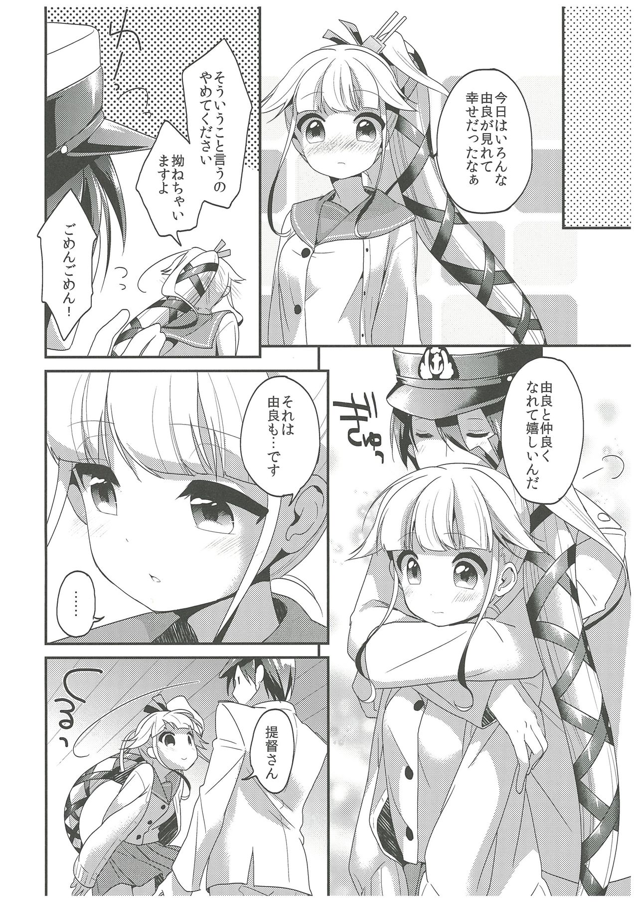 Yura to Issho ni ne, ne! - Page 23
