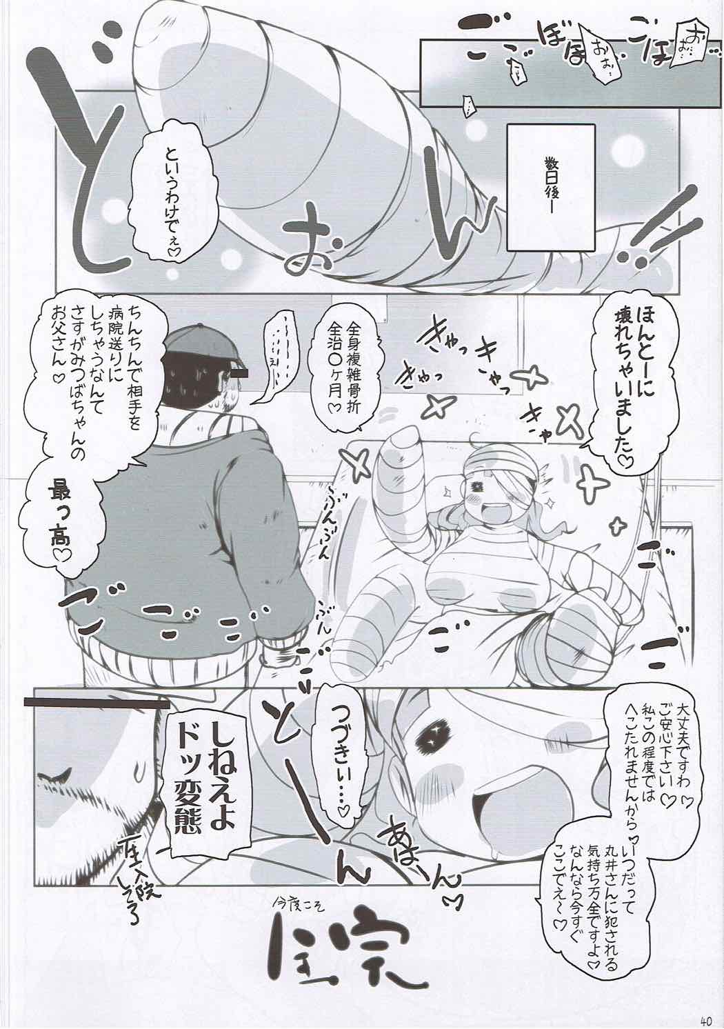 Shin Oku-sama wa Maso!! - Page 39