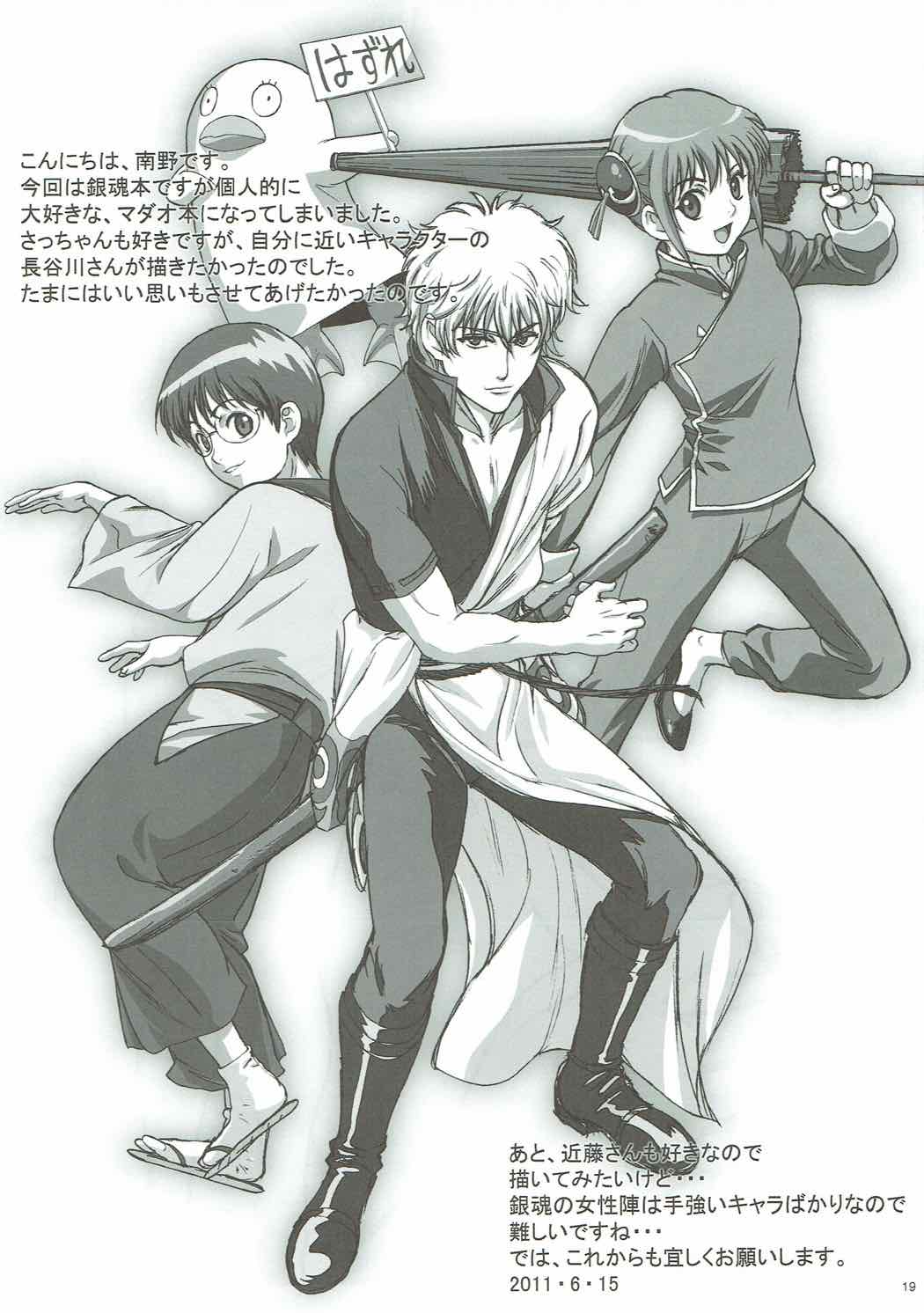 Sacchan wa Kunoichi dazo? - Page 16