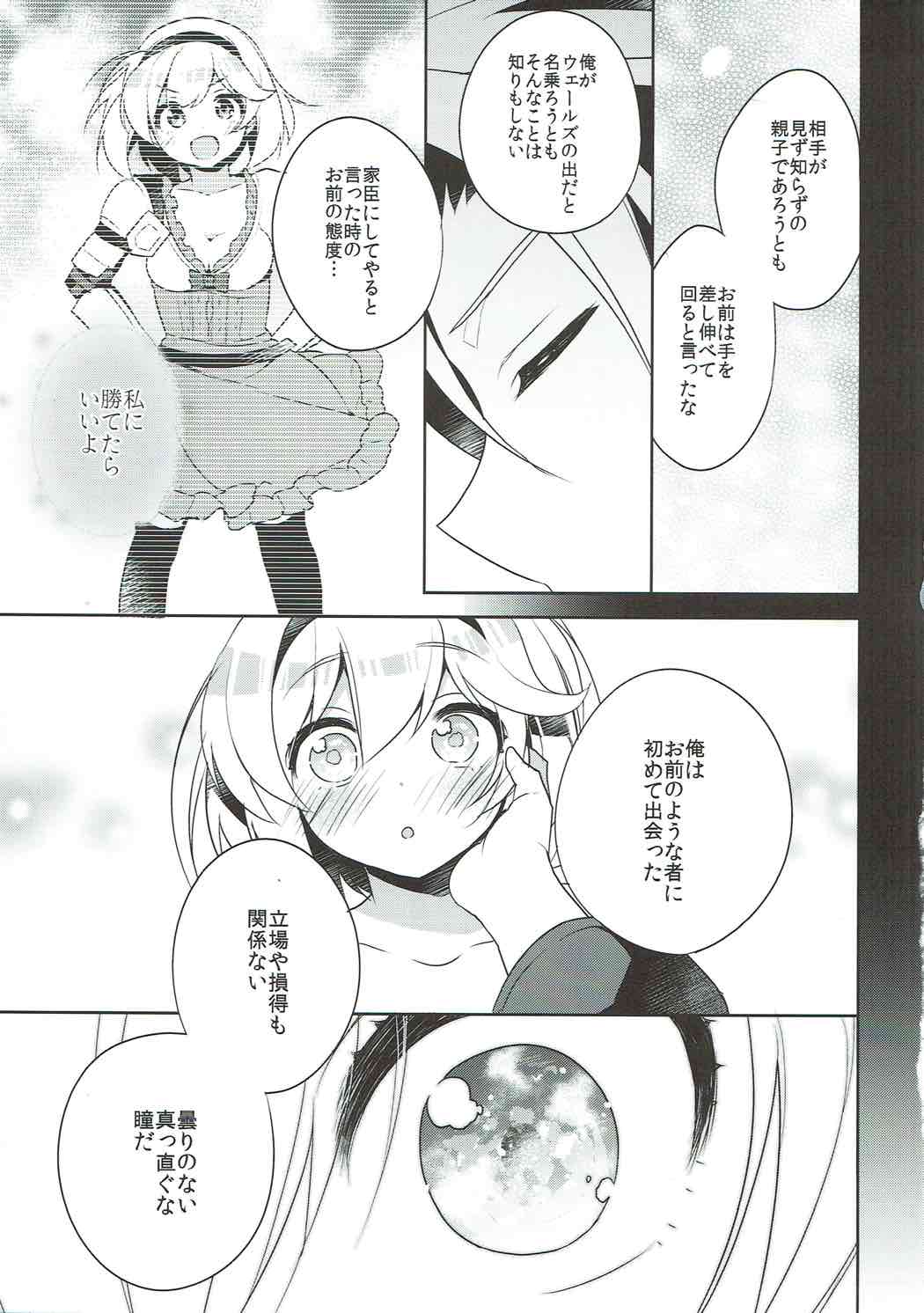 Entei to Djeeta-chan no Hajimete Jijou - Page 12