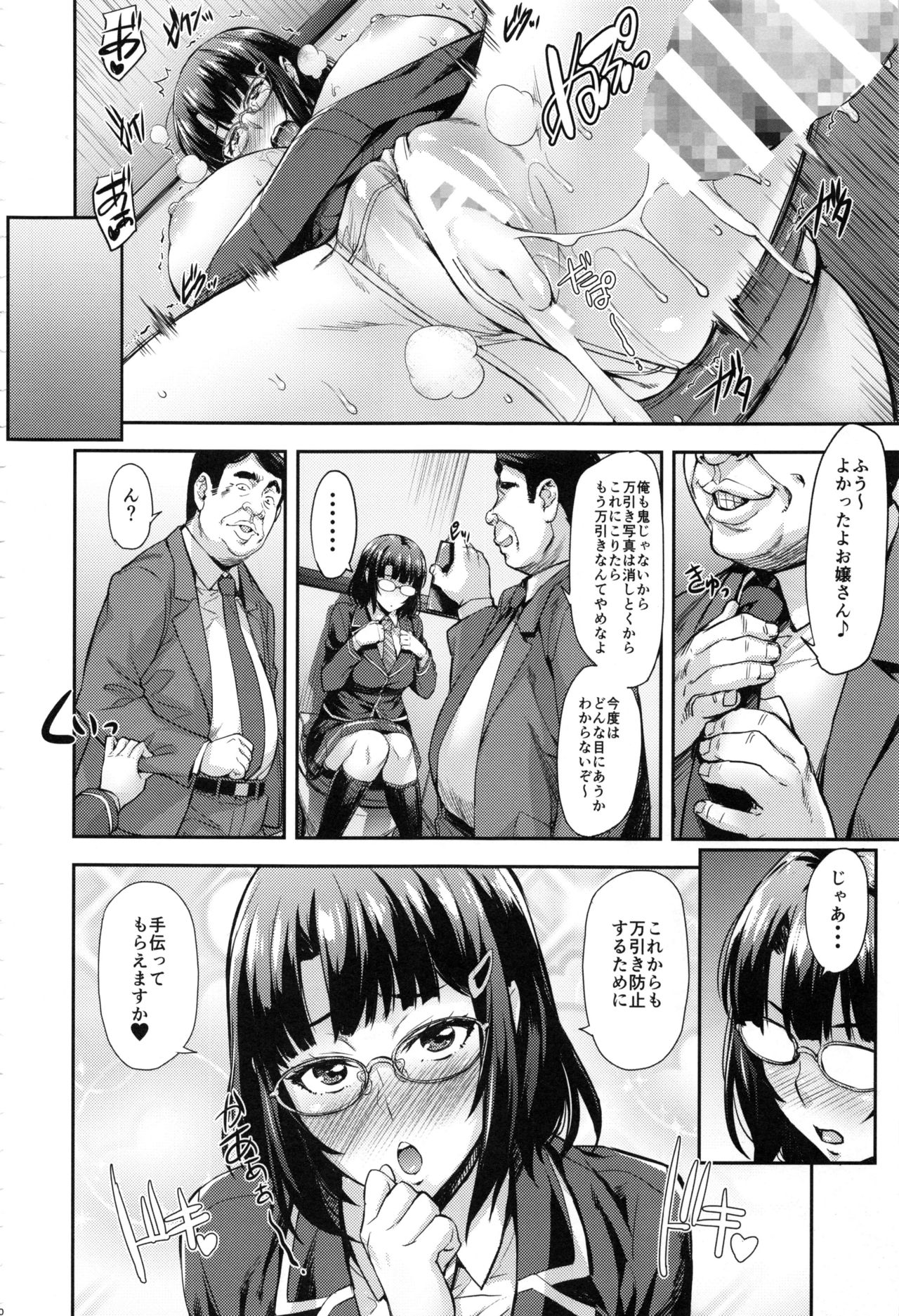 Kore Ijou wa Yurushite... - Page 19