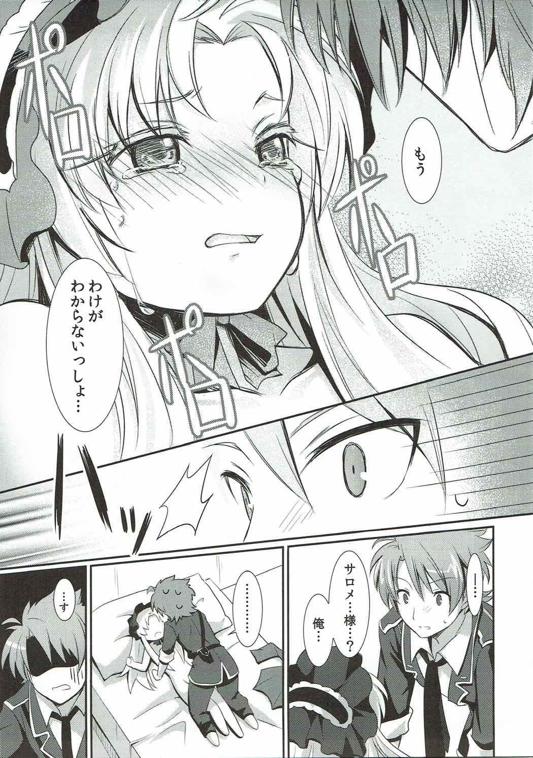 Aprilis no Mamoribito - Page 9