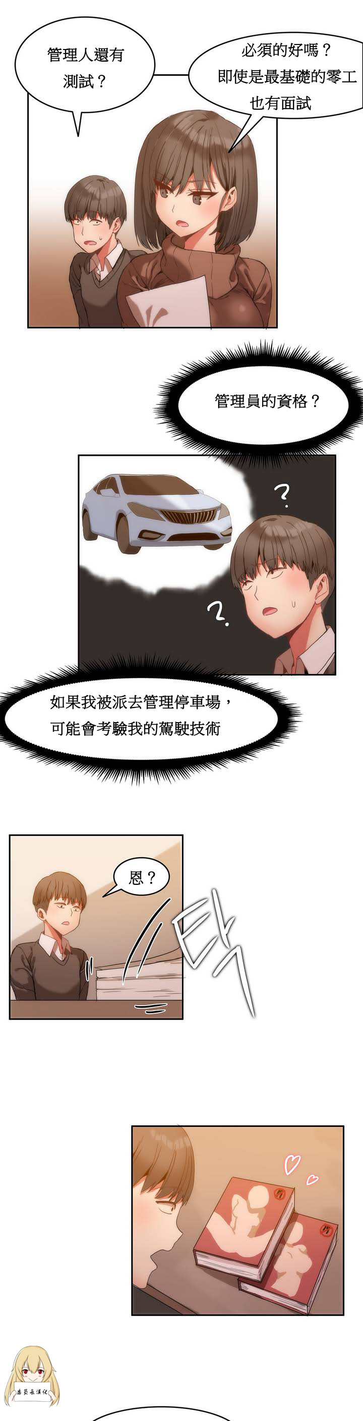 Hahri's Lumpy Boardhouse Ch. 0~30【委員長個人漢化】（持續更新） - Page 22