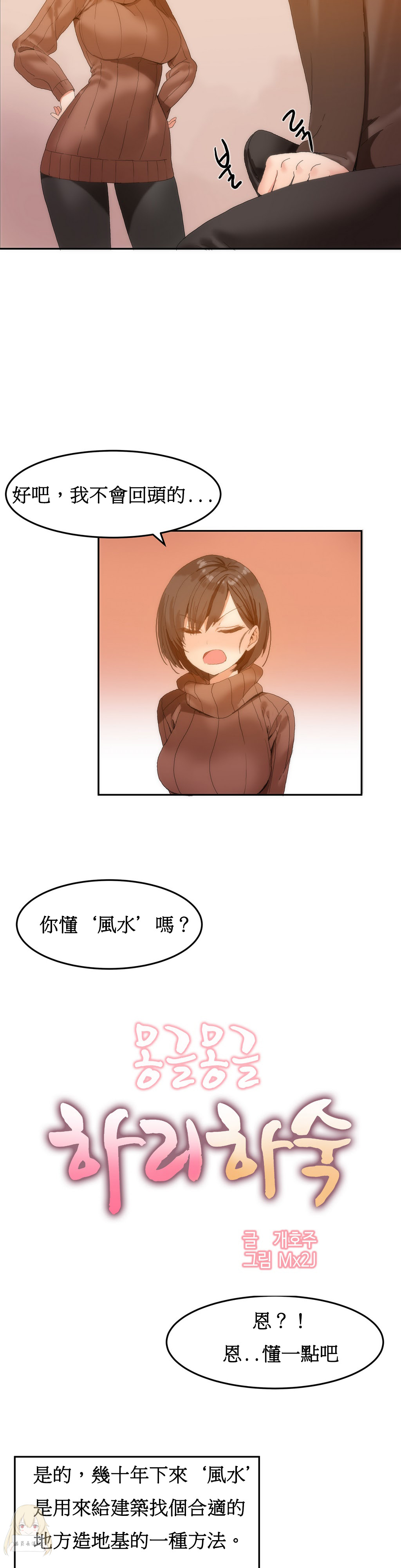 Hahri's Lumpy Boardhouse Ch. 0~30【委員長個人漢化】（持續更新） - Page 35
