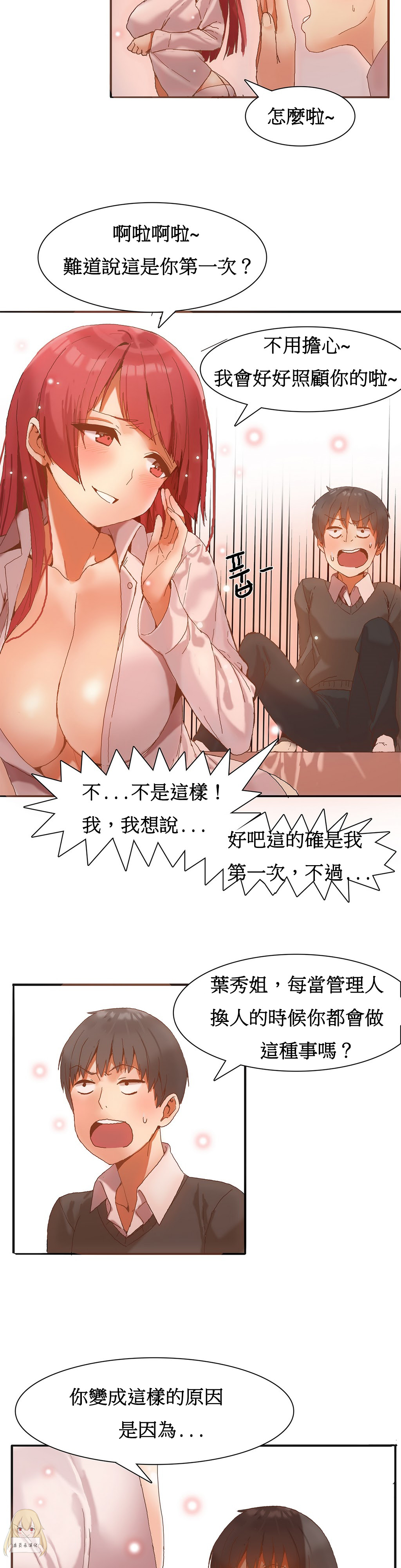Hahri's Lumpy Boardhouse Ch. 0~30【委員長個人漢化】（持續更新） - Page 58