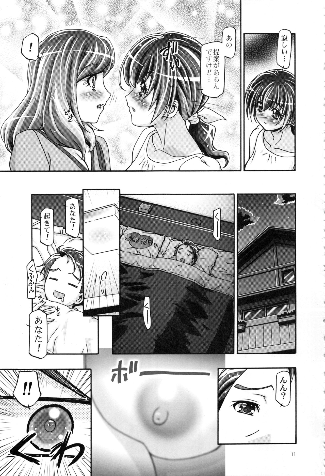 Smile Soushuuhen - Page 10