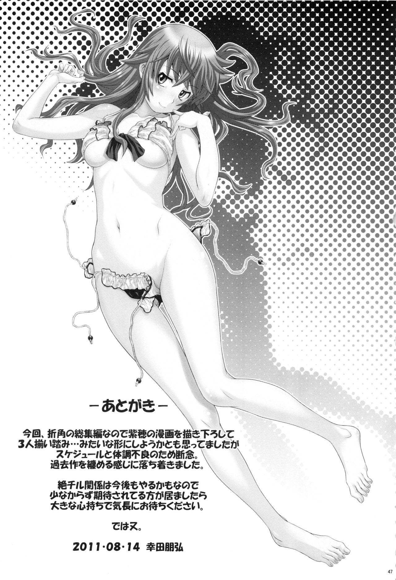 Esuchu! Hitomatome Soushuuhen 6 - Page 46