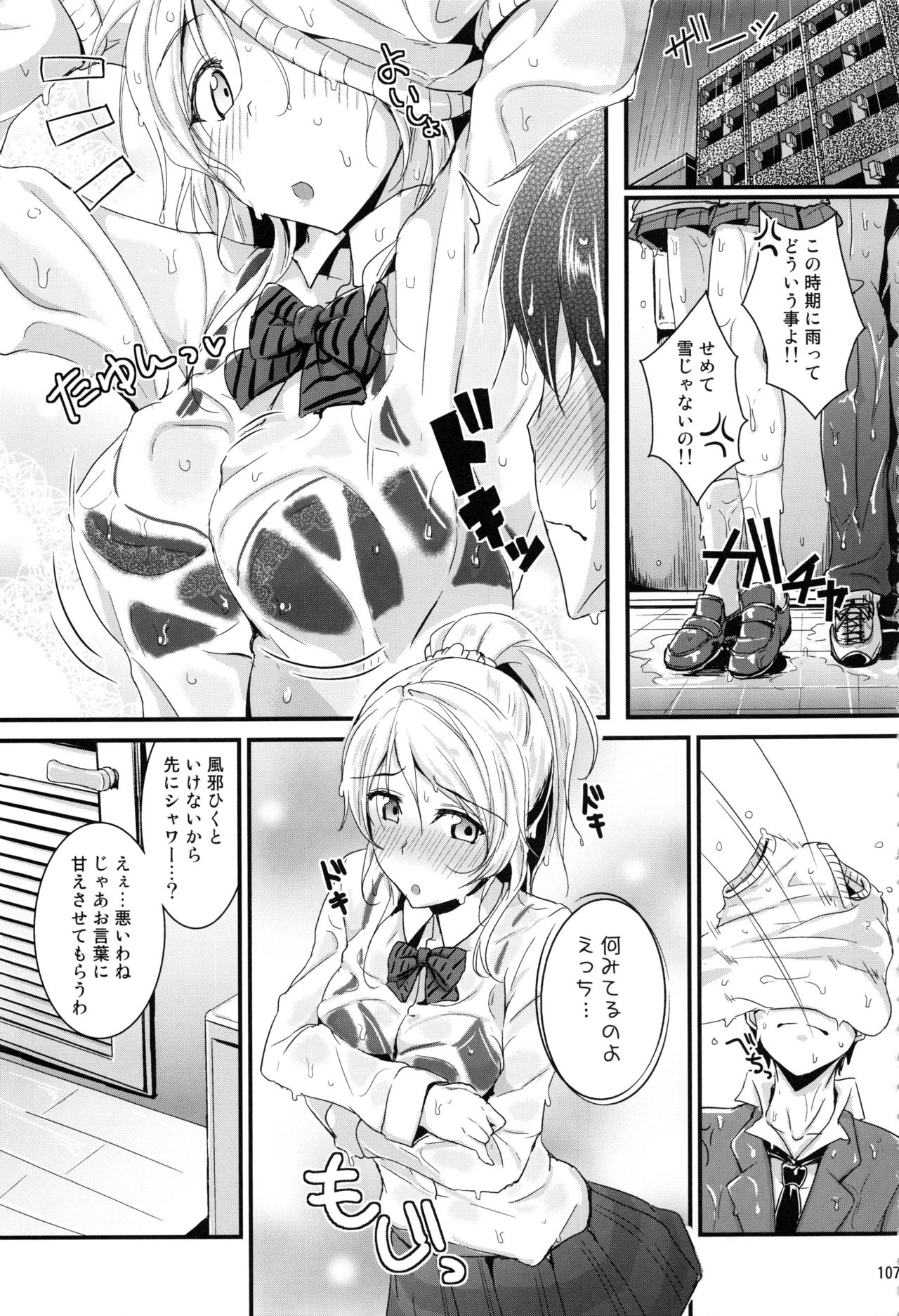 Let's Study xxx Soushuuhen - Page 106