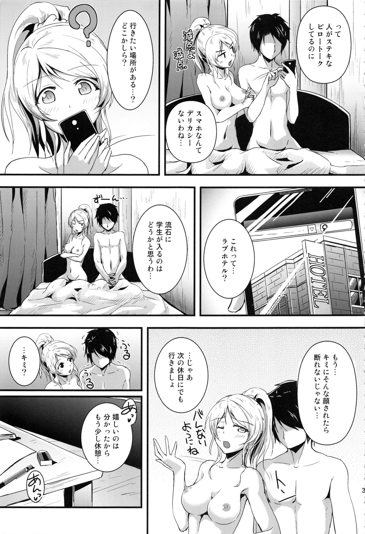 Let's Study xxx Soushuuhen - Page 30