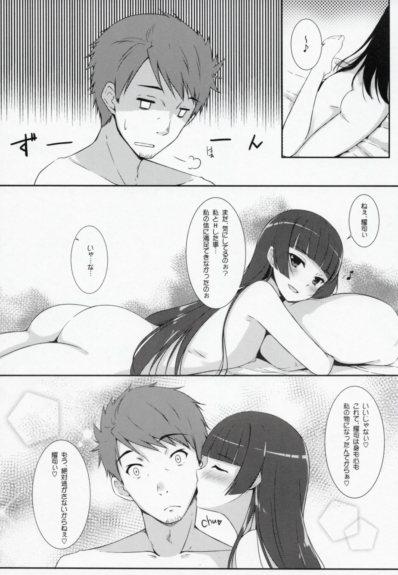 Konya wa Nigasanai wa yo - Page 17