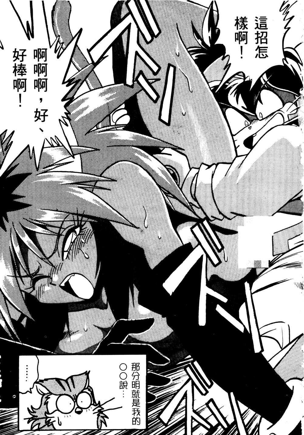裏戦国銀河群雄 壹 - Page 112