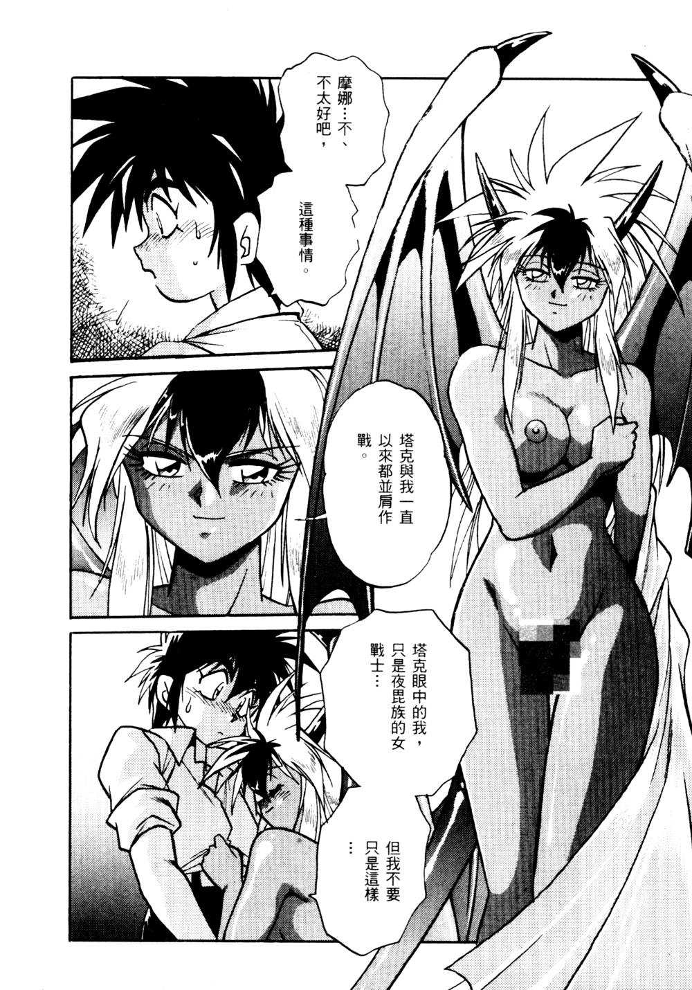 裏戦国銀河群雄 壹 - Page 117
