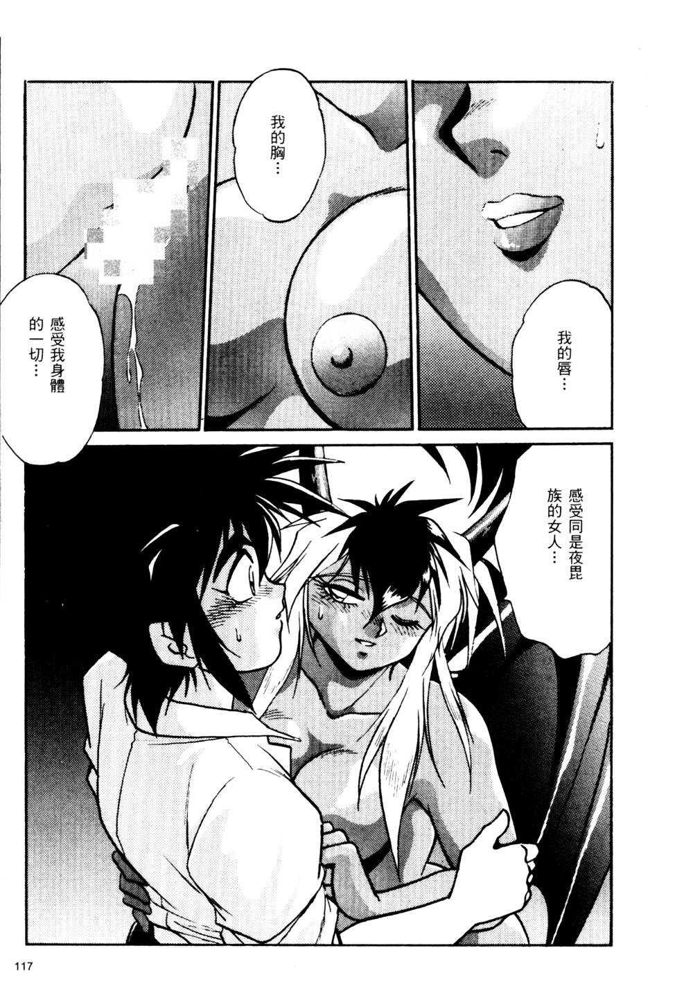 裏戦国銀河群雄 壹 - Page 118