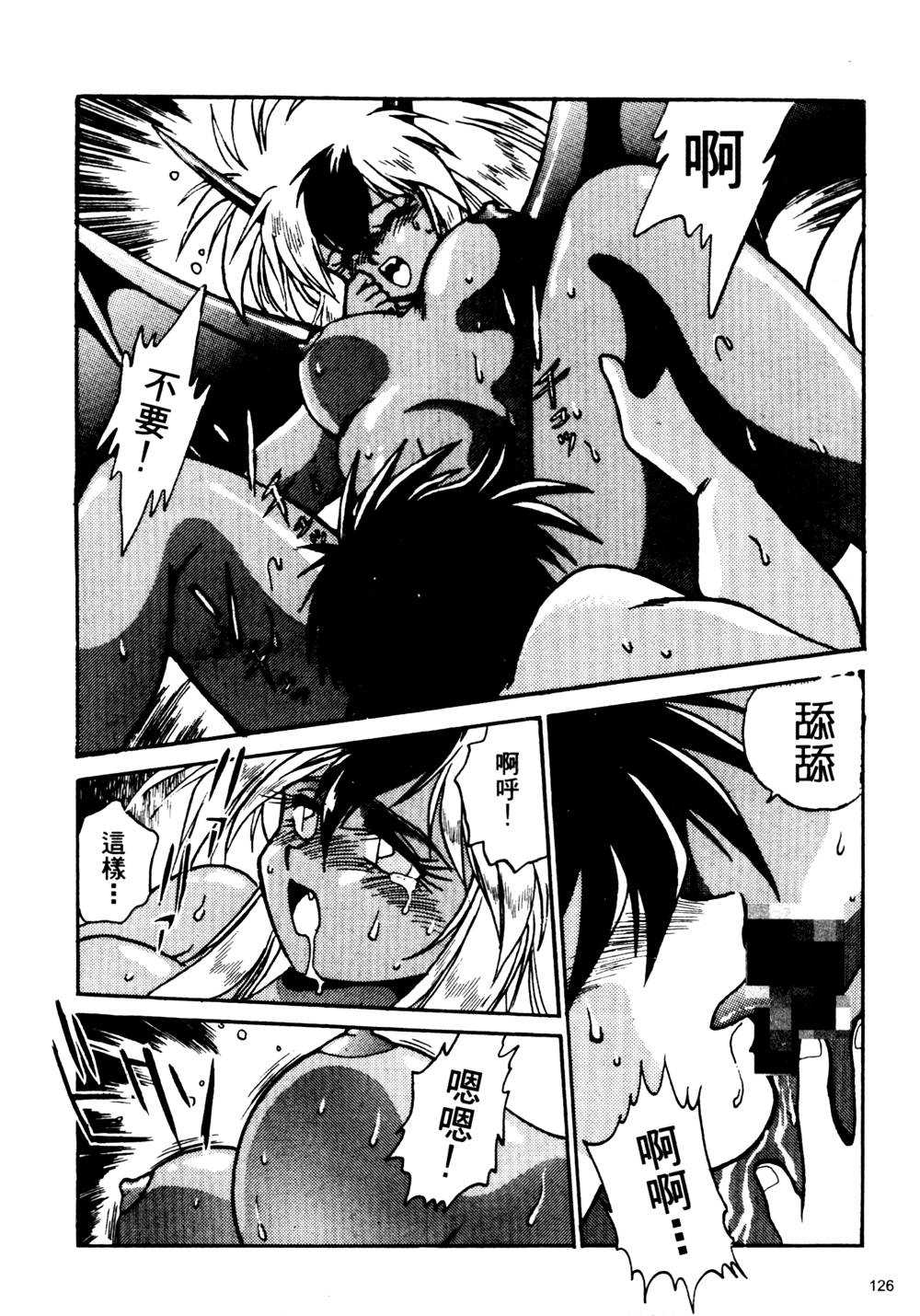 裏戦国銀河群雄 壹 - Page 127