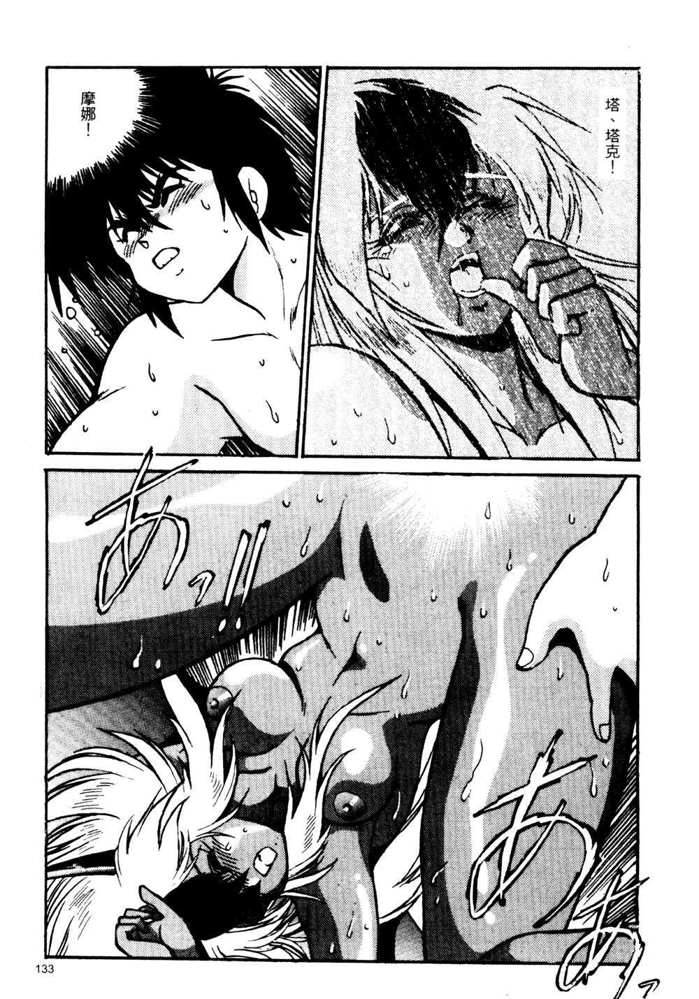 裏戦国銀河群雄 壹 - Page 134