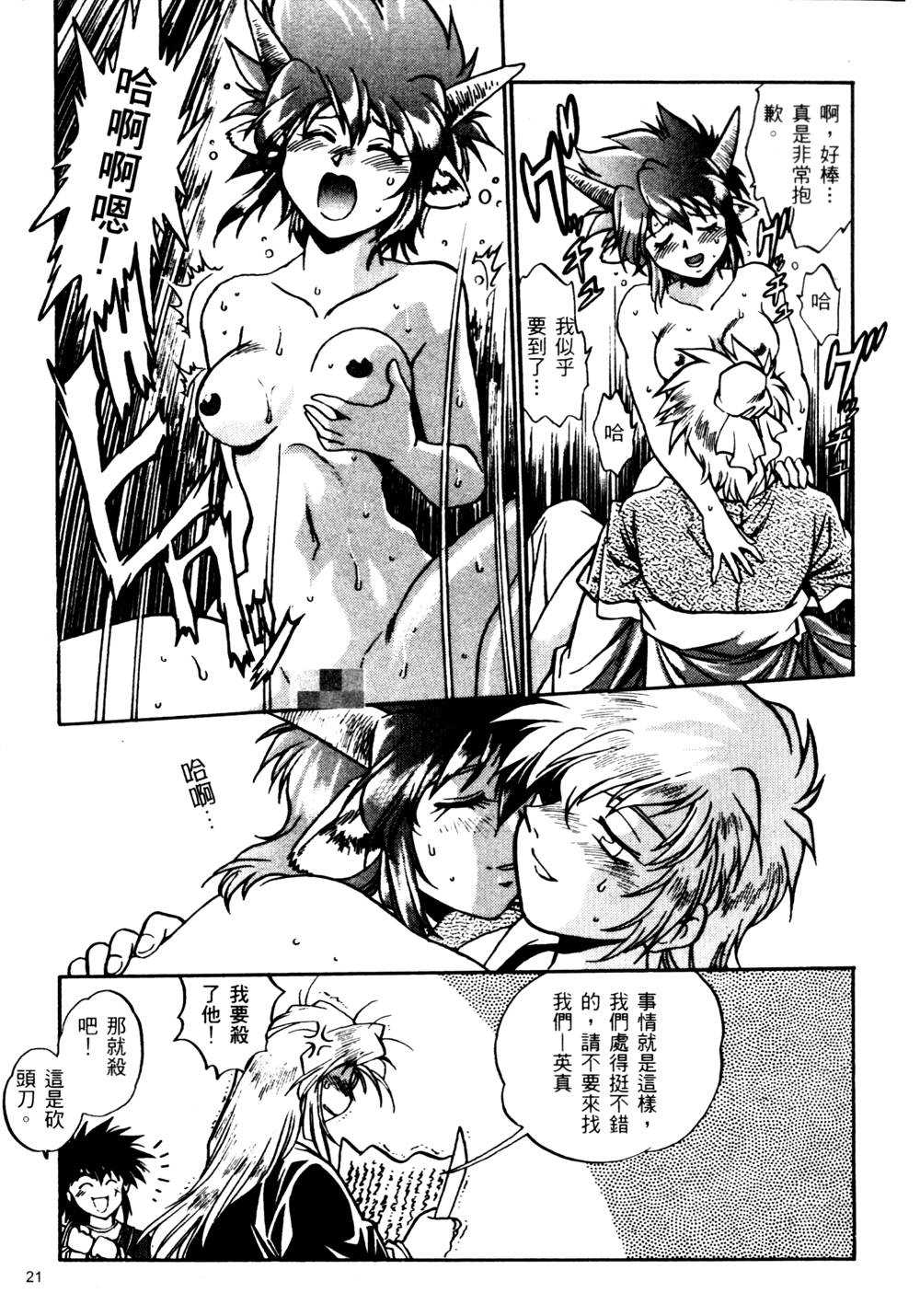 裏戦国銀河群雄 壹 - Page 22
