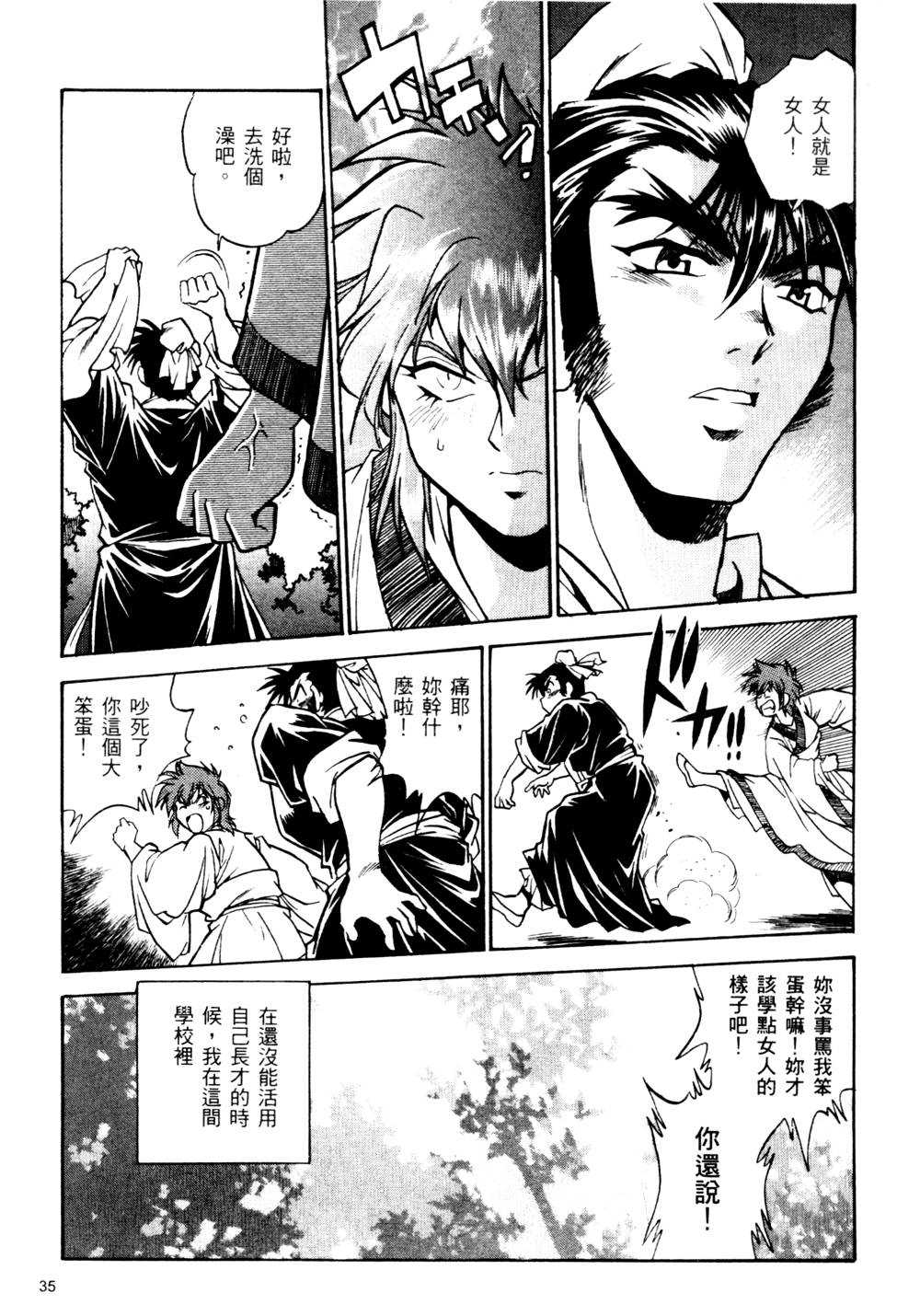 裏戦国銀河群雄 壹 - Page 36
