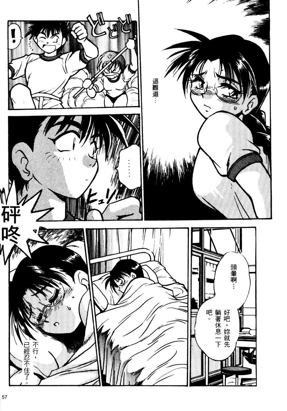 裏戦国銀河群雄 壹 - Page 58