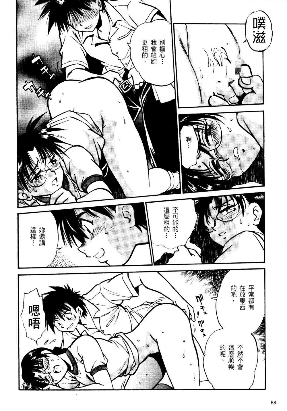 裏戦国銀河群雄 壹 - Page 69
