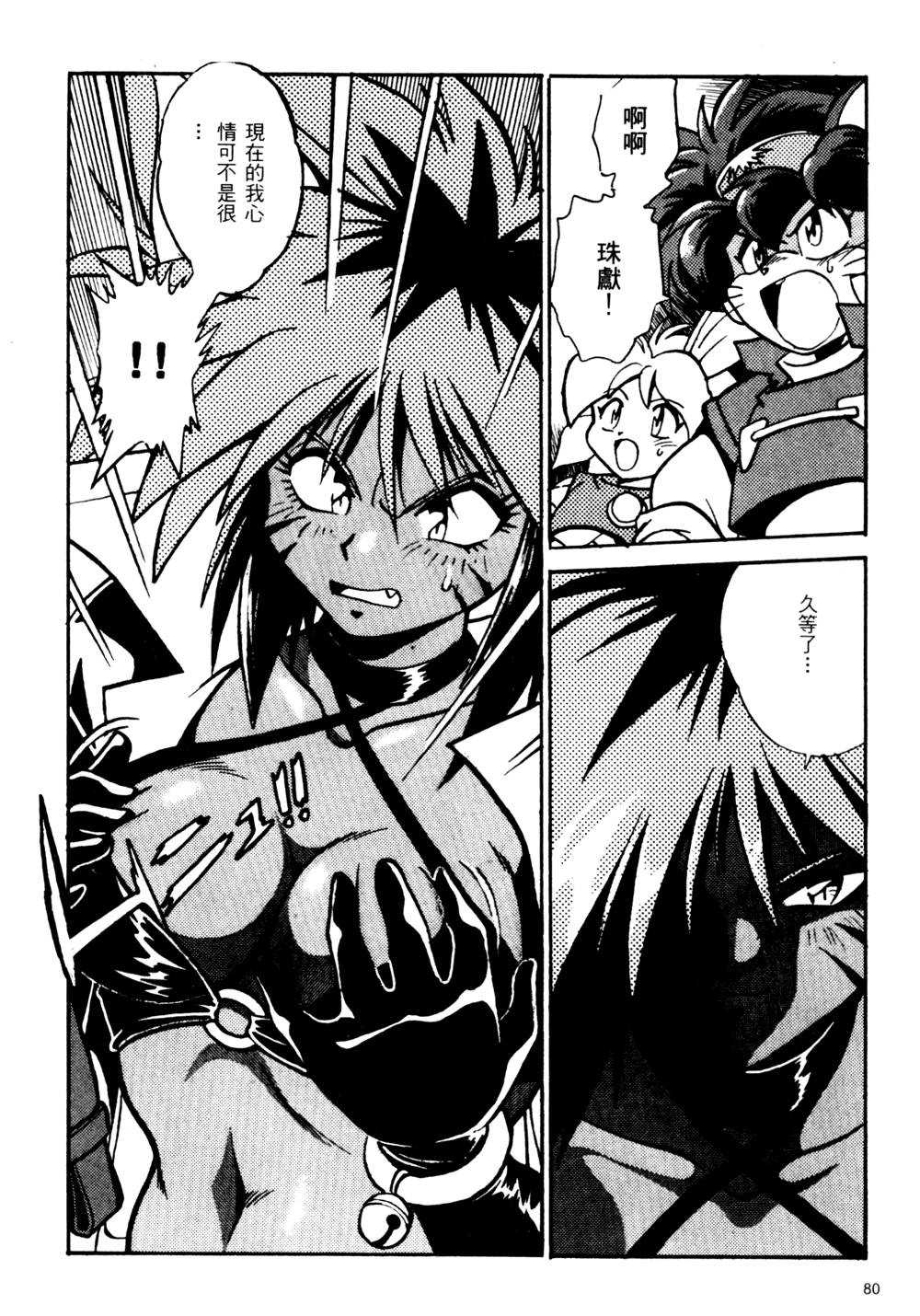 裏戦国銀河群雄 壹 - Page 81