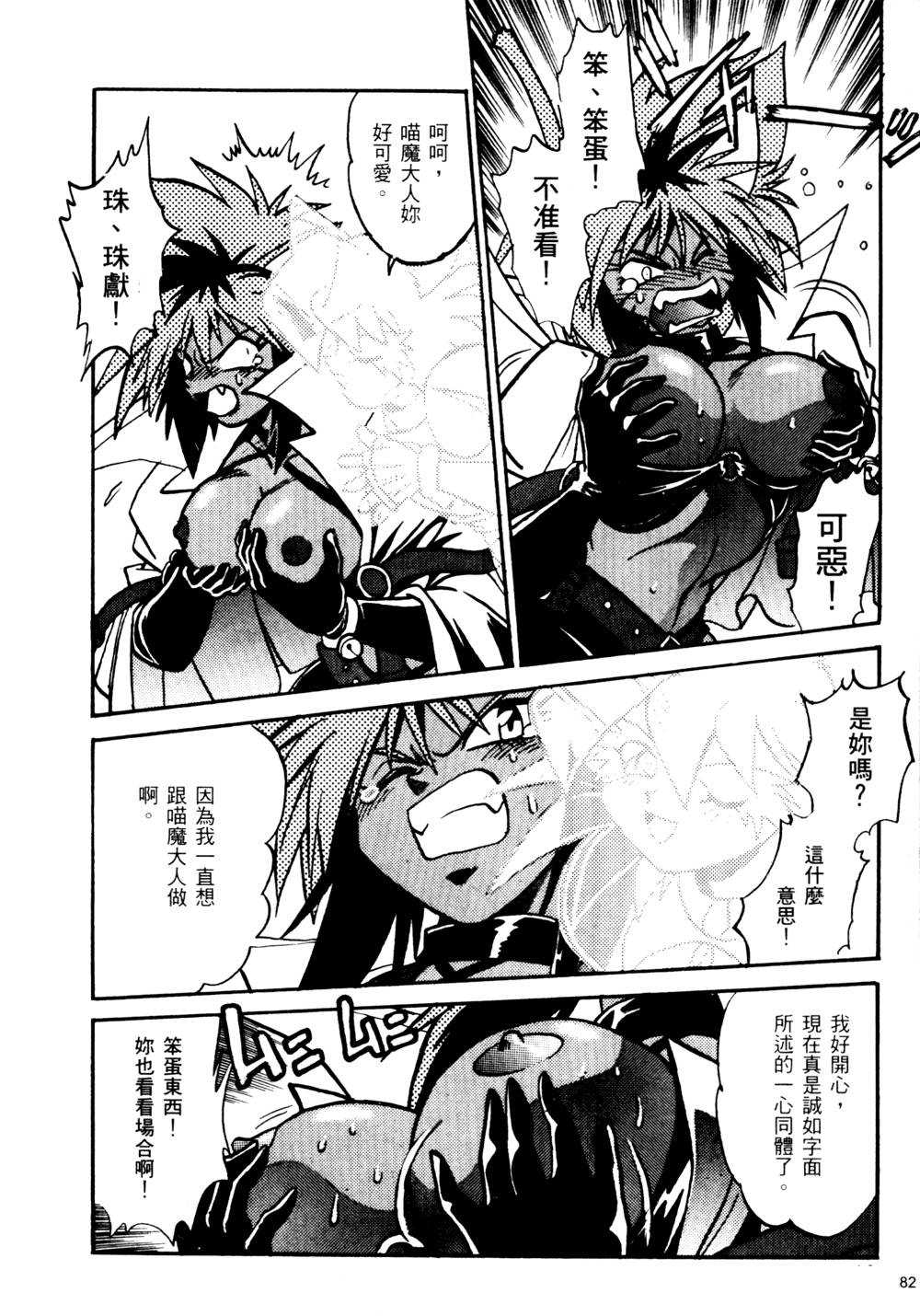 裏戦国銀河群雄 壹 - Page 83