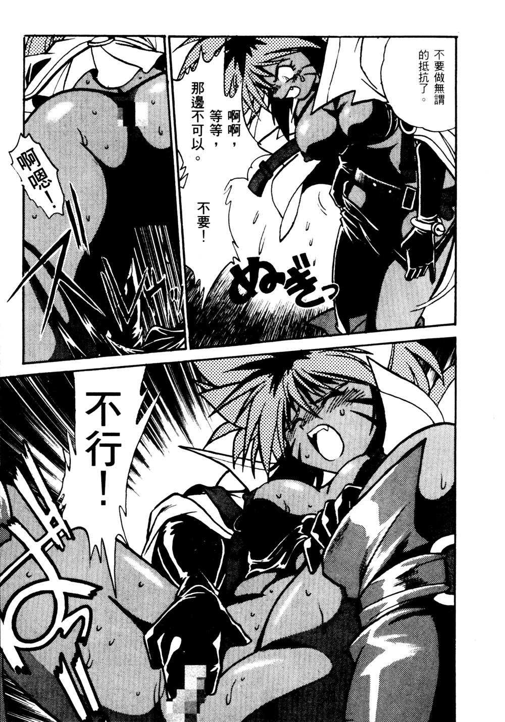 裏戦国銀河群雄 壹 - Page 84