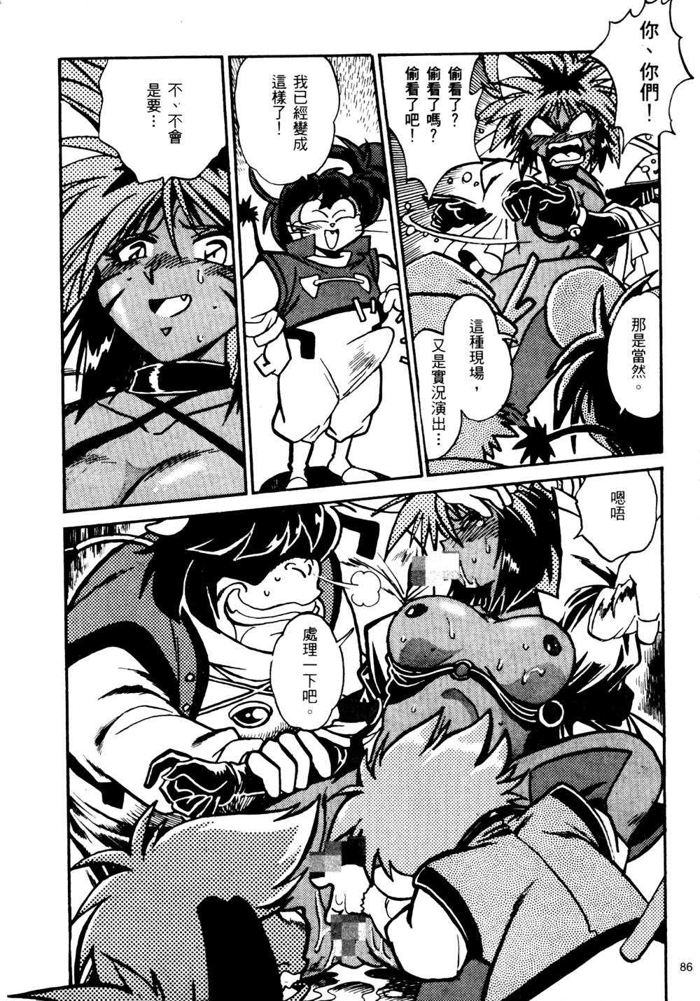 裏戦国銀河群雄 壹 - Page 87