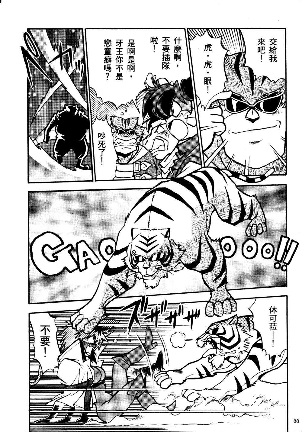 裏戦国銀河群雄 壹 - Page 89